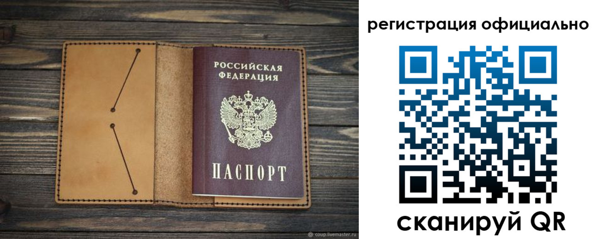 прописка законно в Волчанске