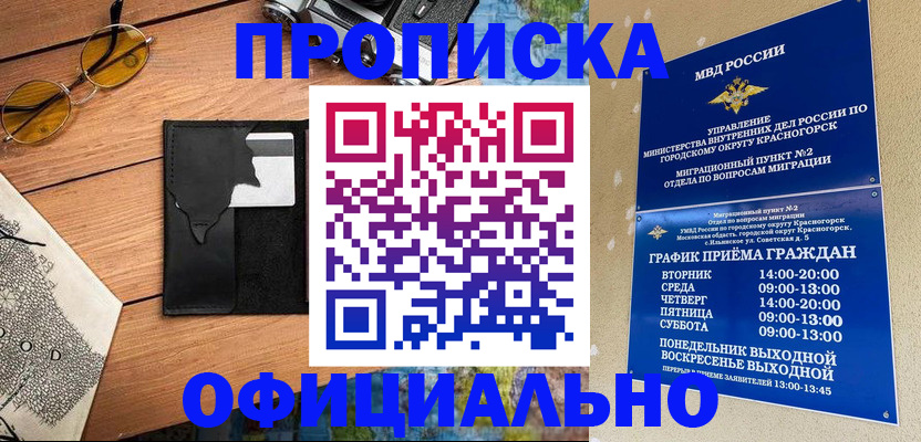 временная регистрация купить в Волчанске